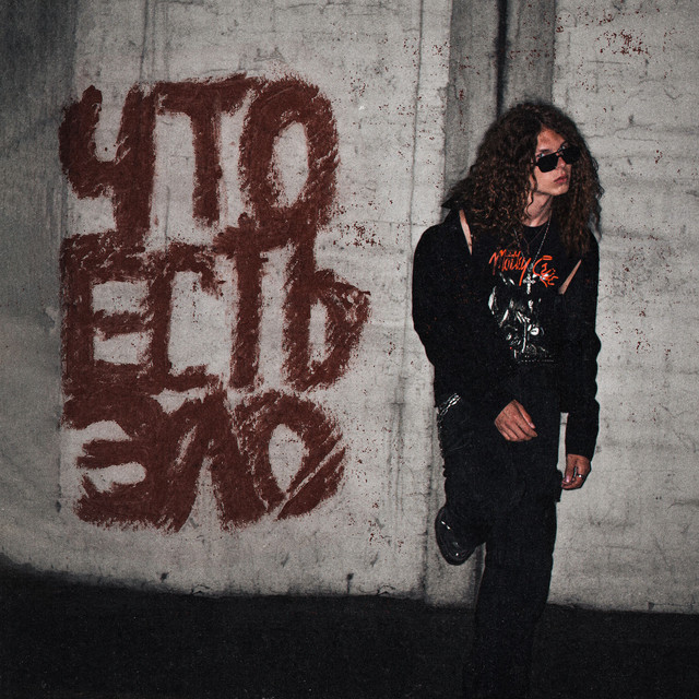 Что есть зло