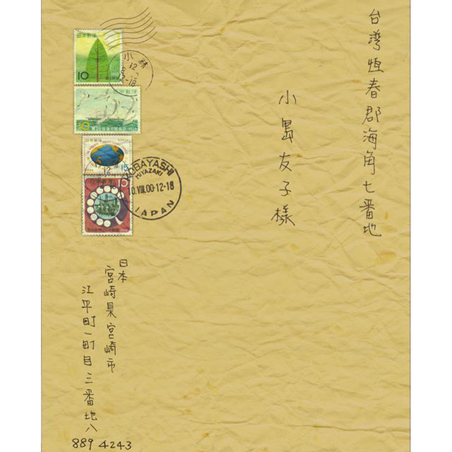 Van Fan - 國境之南