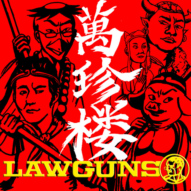 社会の窓からチンチロリン Song By Lawguns Spotify