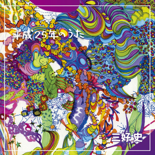 平成25年のうた（高解像度音質） cover