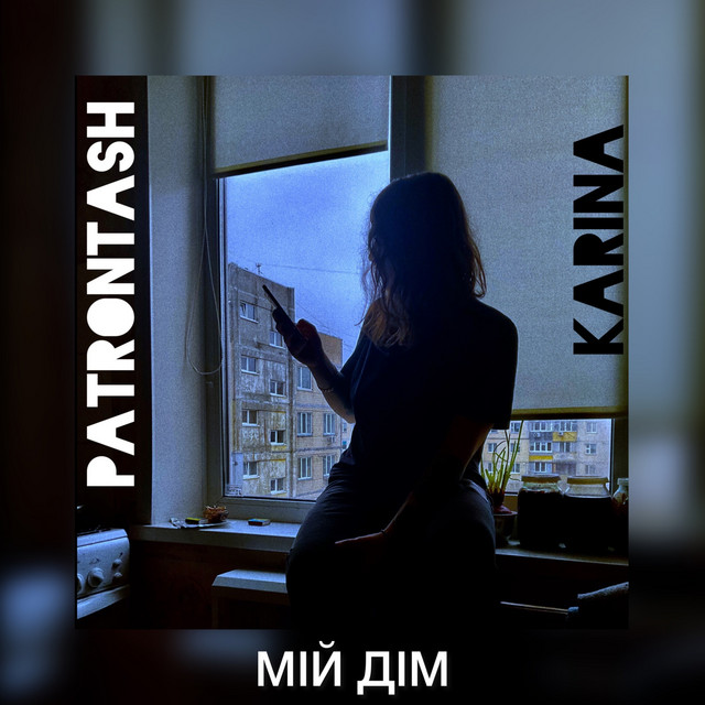 Обкладинка KARINA PATRONTASH — Мій дім