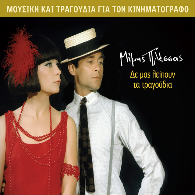 Sul Mare, I Proti Mas Nyhta cover art