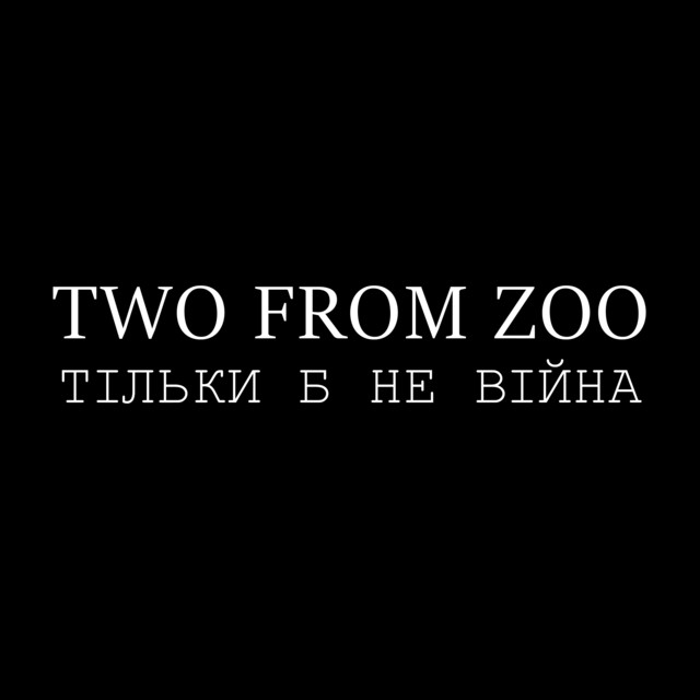 Cover art: Тільки б не війна — Two from Zoo
