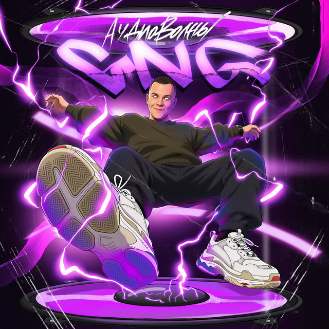 АУДИОВОЛНЫ cover art