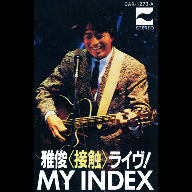 雅俊〈接触〉ライヴ! MY INDEX ‑「アルバム」by 中村雅俊 | Spotify