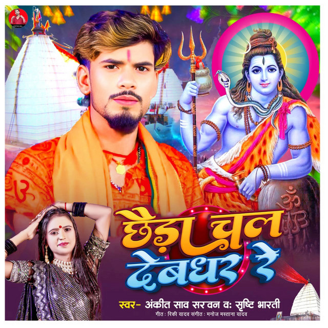 Manoj Mastana Yadav Image