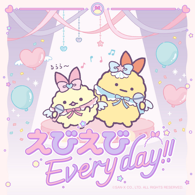 えびえびEveryday!! cover art