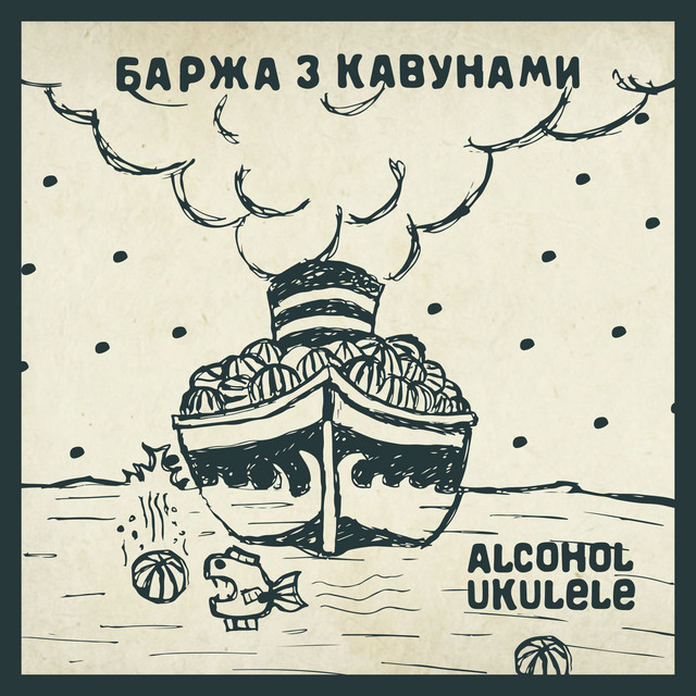 Обкладинка: Баржа з кавунами — Alcohol Ukulele