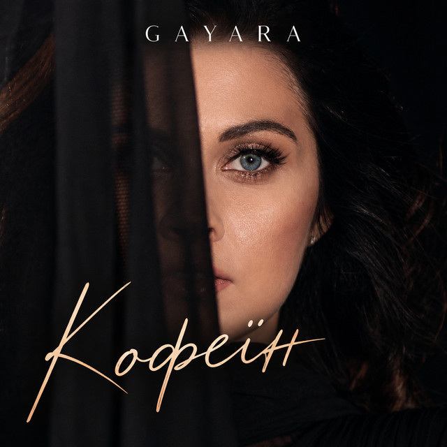 GAYARA — Кофеїн