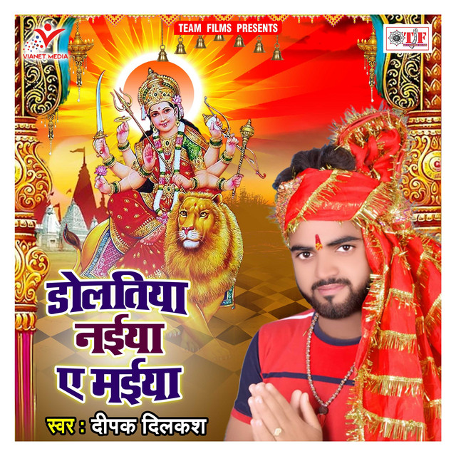 Bahe Purwaiya Maiya Ho cover art