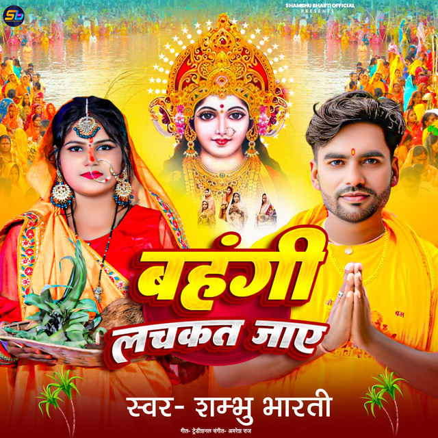 Bahangi Lachkat Jaye