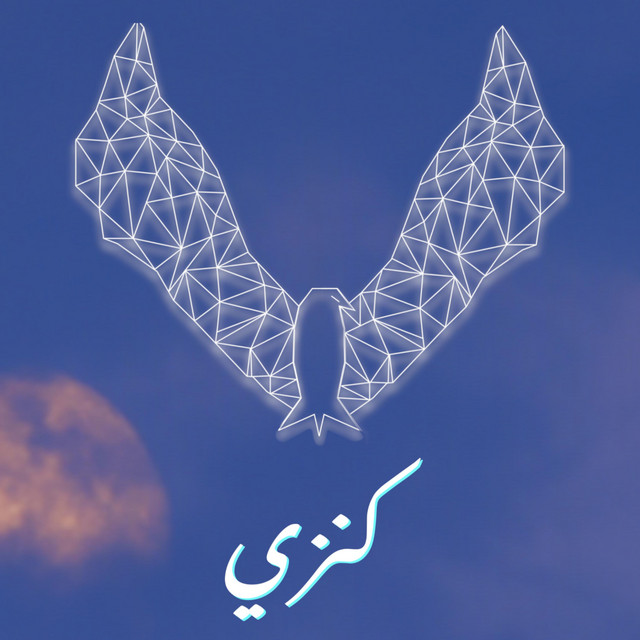 كنزي cover art