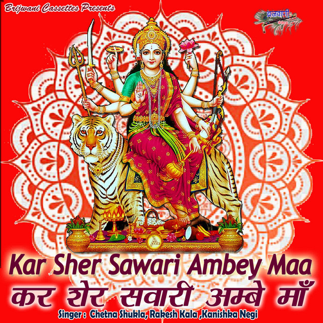 Jhul Rahi Jhula Meri Maiyya Sherawali Re cover art