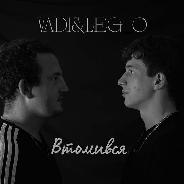 Cover art: Втомився — VADI&Leg_O