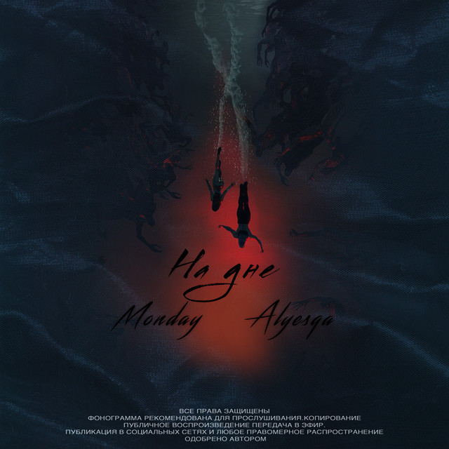 На дне cover