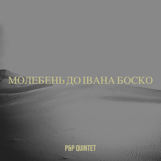 Обкладинка P&P QUINTET — Молебень до івана боско