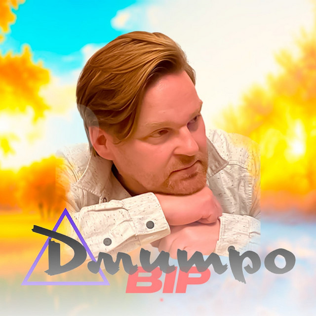 Обкладинка: Вір — Дмитро