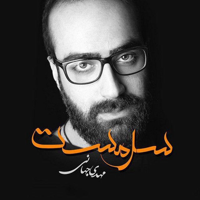 کاور آهنگ Sarmast