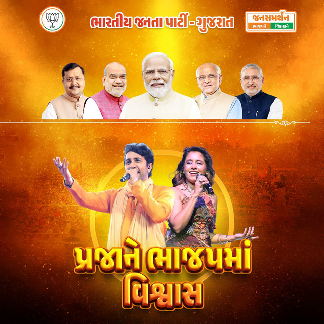 Prajane Bhajap Ma Vishwas cover art