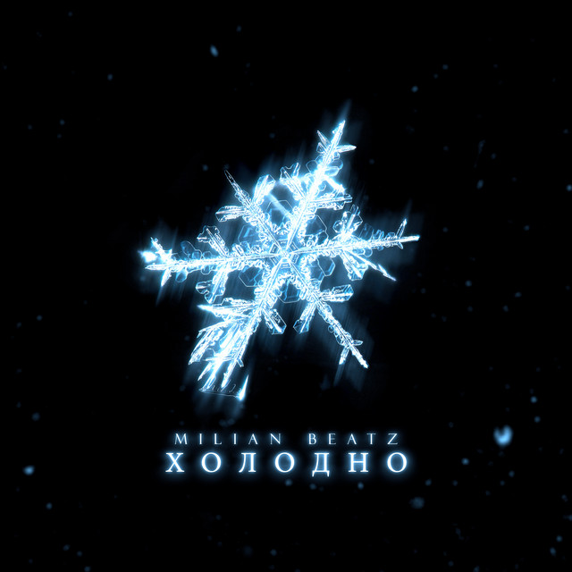 Обкладинка: Холодно — Milian Beatz