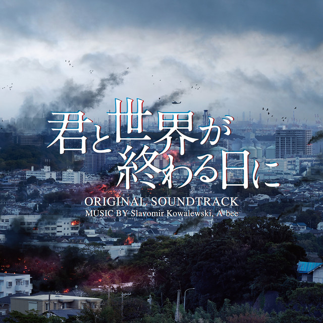 Love You as the World Ends Original Soundtrack (Kimito Sekaiga