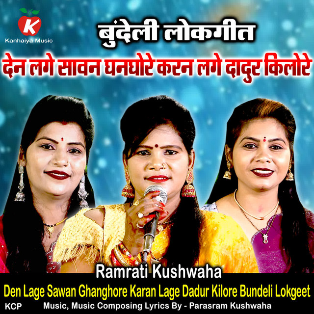 Den Lage Sawan Ghanghore Karan Lage Dadur Kilore Bundeli Lokgeet