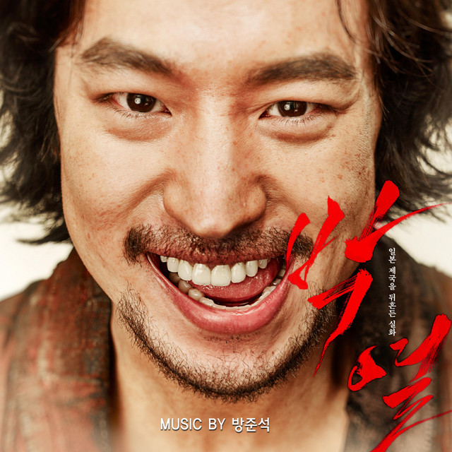 박열 Anarchist from Colony (Original Motion Picture Soundtrack)