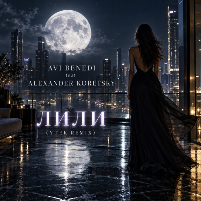 Лили [Ytek Remix] album image