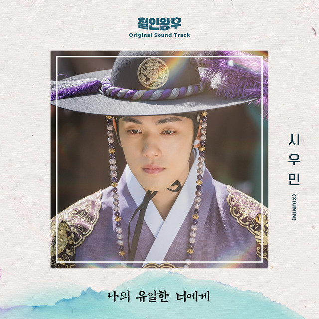 Mr. Queen (Original Television Soundtrack), Pt. 7 cover art