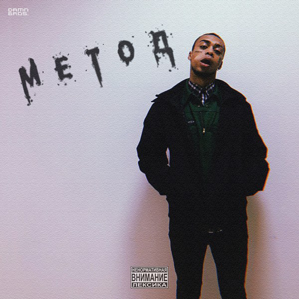 Обкладинка: Метод — Dee Agostinho