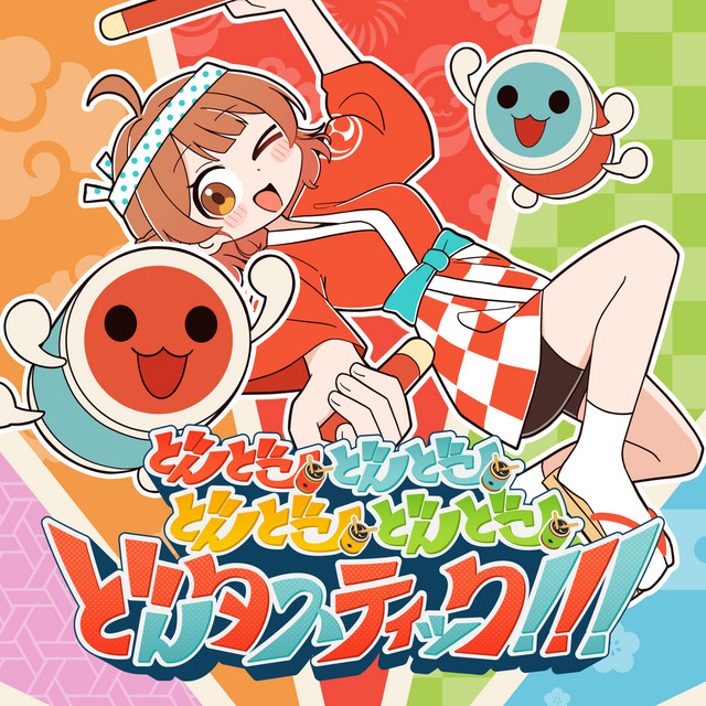 Don-doko🥁Don-doko🥁Don-doko🥁Don-doko🥁Don-tastic!!! album image