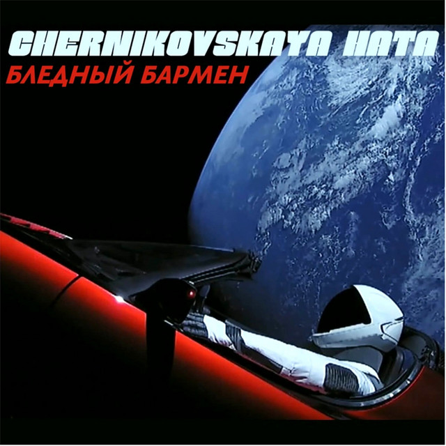 Бледный бармен cover art