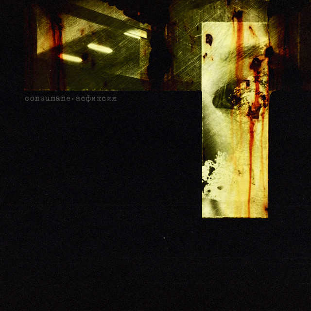 Асфиксия cover art