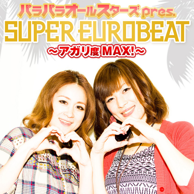 パラパラオールスターズ pres. SUPER EUROBEAT〜アガリ度MAX!〜 ‑「EP