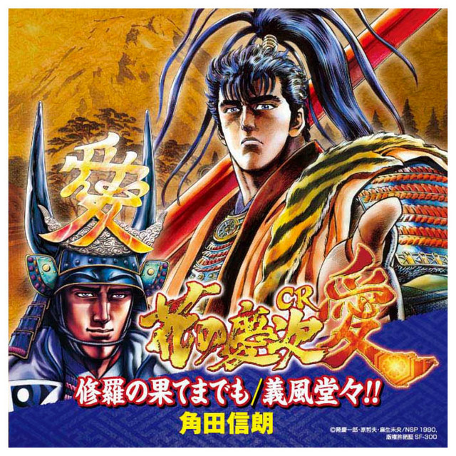 修羅の果てまでも Song By Nobuaki Kakuda Spotify