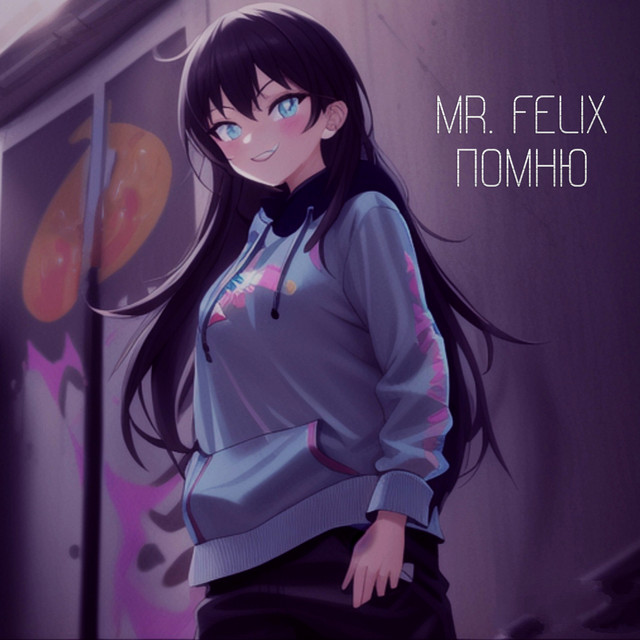 Обкладинка: Помню — Mr. Felix