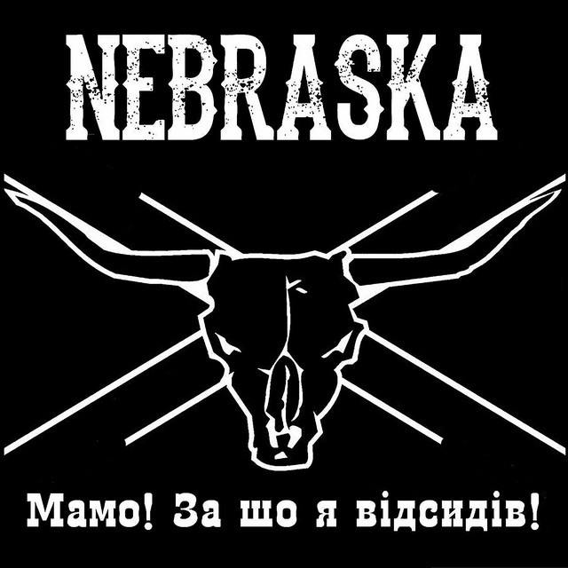 Обкладинка Nebraska — Мамо! За шо я відсидів!