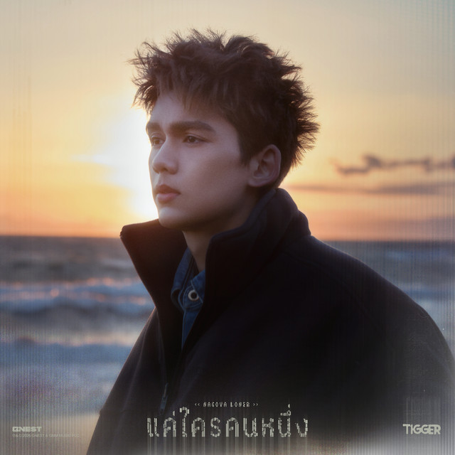 แค่ใครคนหนึ่ง (Nagoya Loner)