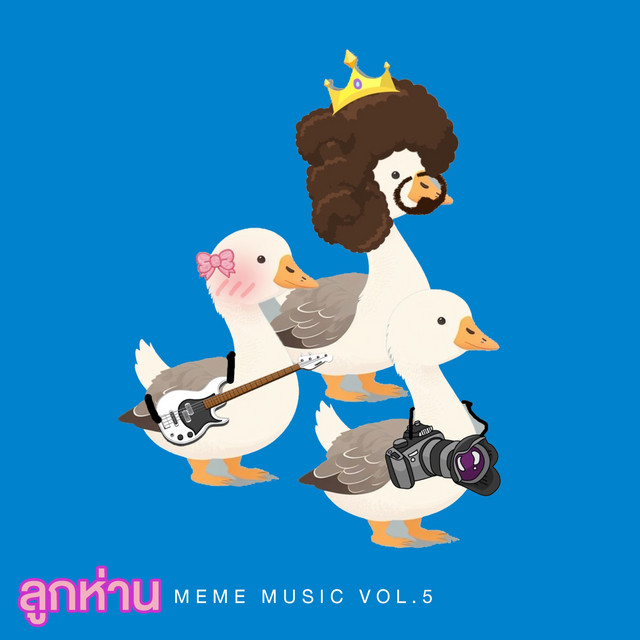 Meme Music Vol.5 cover art