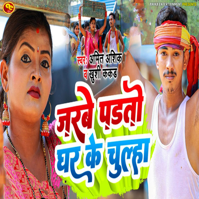 Jarabe Padato Ghar Ke Chulha album image