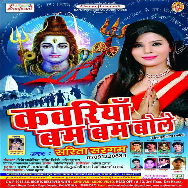 Kanwariya Bam Bam Bole cover art