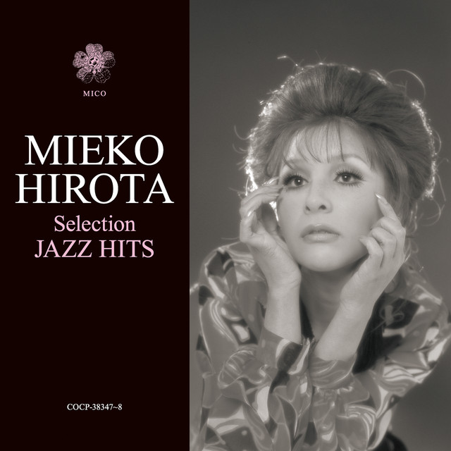 弘田三枝子・せれくしょん 〜ジャズ・ヒッツ - Compilation by Mieko