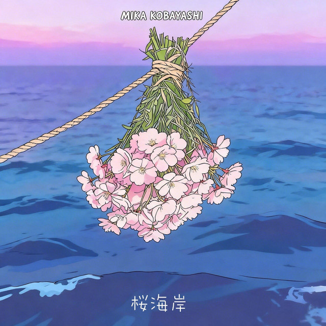 桜海岸 (樱花海岸) cover