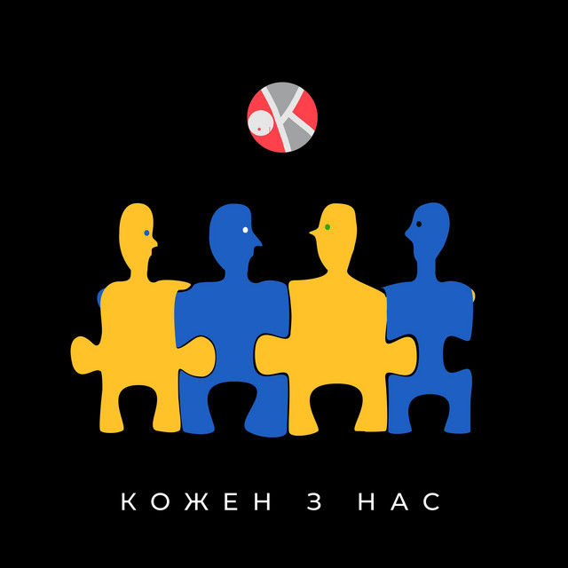 Обкладинка: Кожен з нас — HURTOK