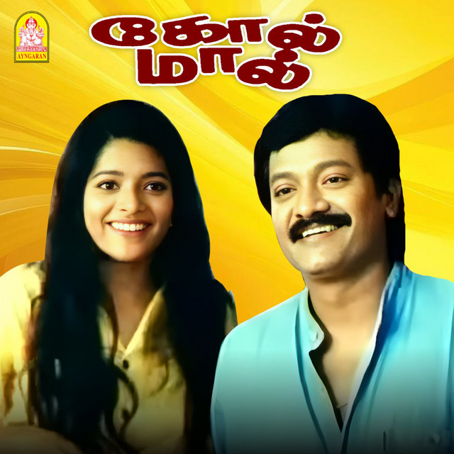 Gol Mall (Original Motion Picture Soundtrack) cover art