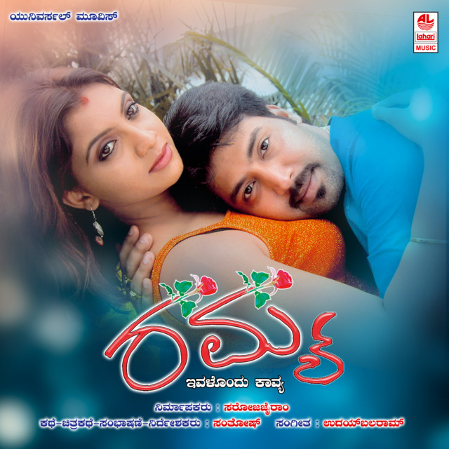 Vade Vade Masala cover art