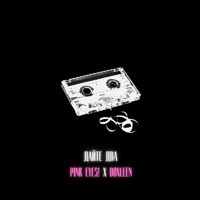 Дайте два cover art