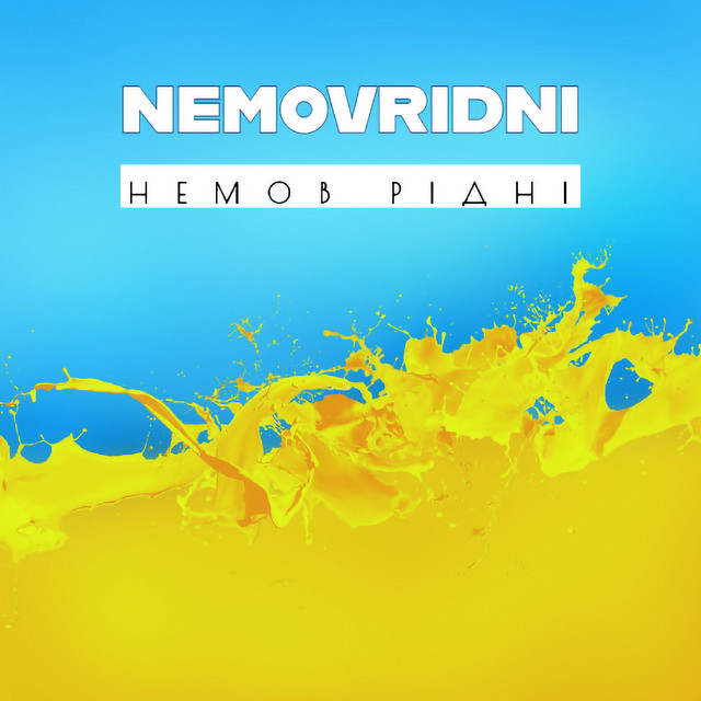 Обкладинка: Немов рідні — nemovridni