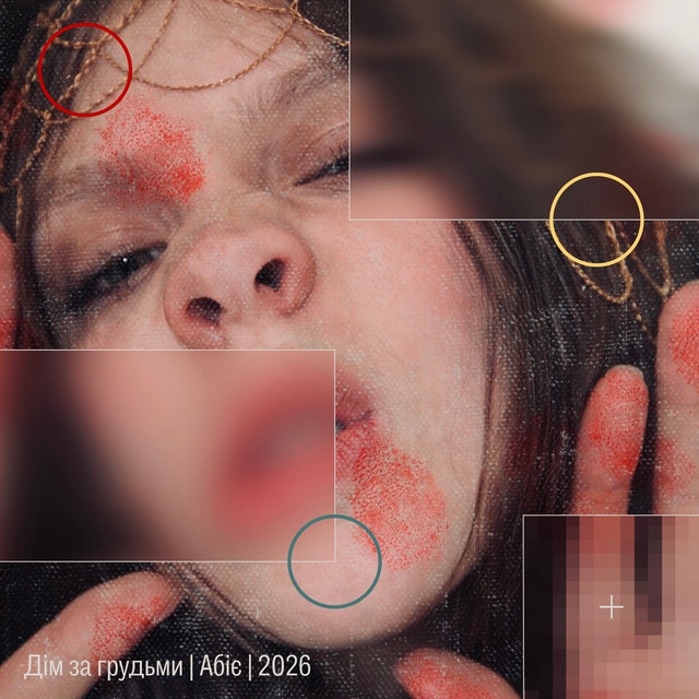 ДІМ ЗА ГРУДЬМИ cover art