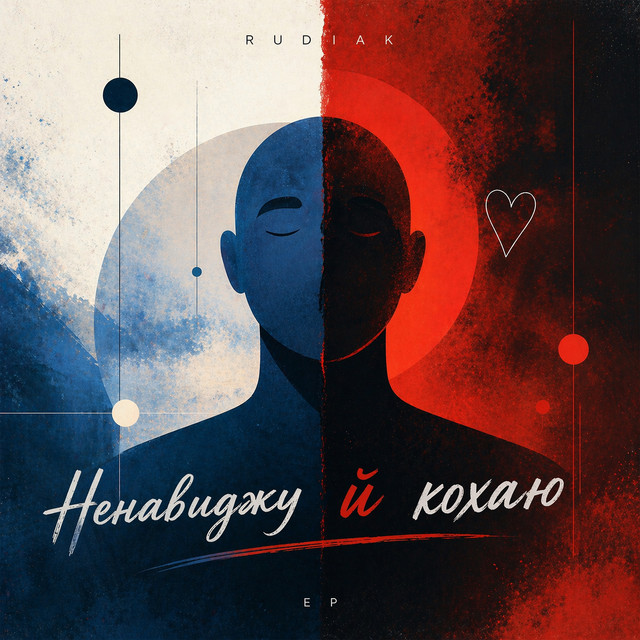 Cover art: Ховалися — Rudiak